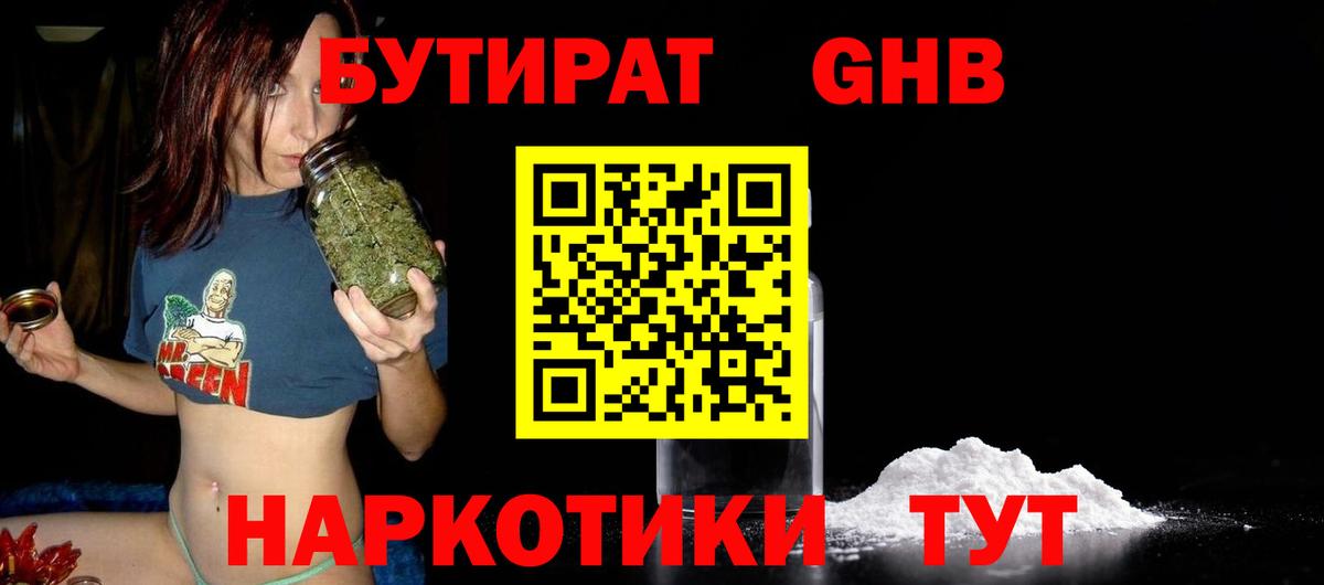 Бутират 99%  Вход с VPN  Первоуральск 