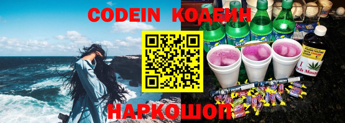 как найти закладки  Codein Purple Drank  Вход с VPN  Первоуральск  Кодеин Purple Drank 