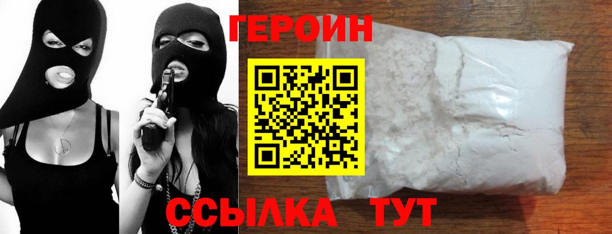 ГЕРОИН герыч Первоуральск