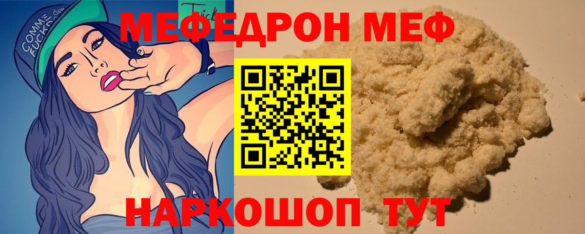 МЕФ кристаллы  Мефедрон  МЯУ-МЯУ  Первоуральск  Вход с VPN 
