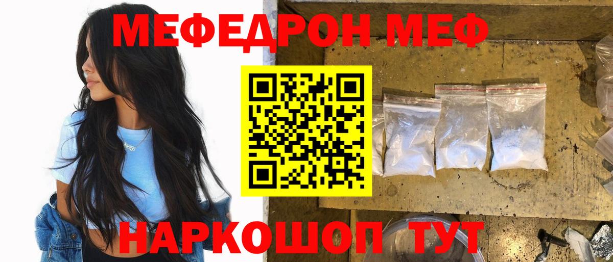 МЕФ кристаллы Первоуральск